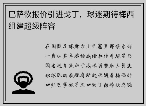 巴萨欲报价引进戈丁，球迷期待梅西组建超级阵容