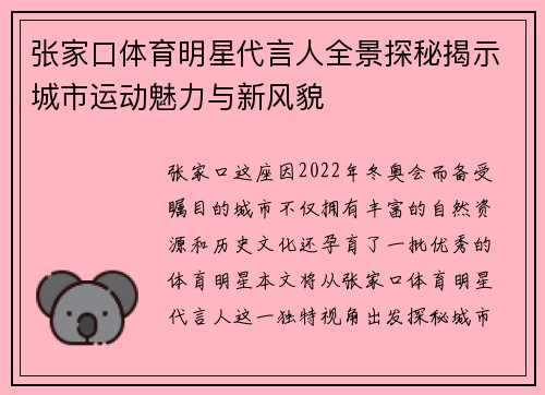 张家口体育明星代言人全景探秘揭示城市运动魅力与新风貌