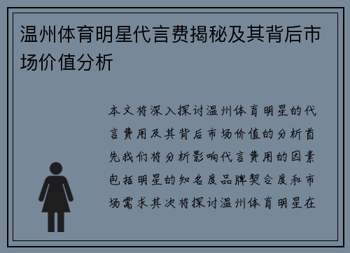 温州体育明星代言费揭秘及其背后市场价值分析